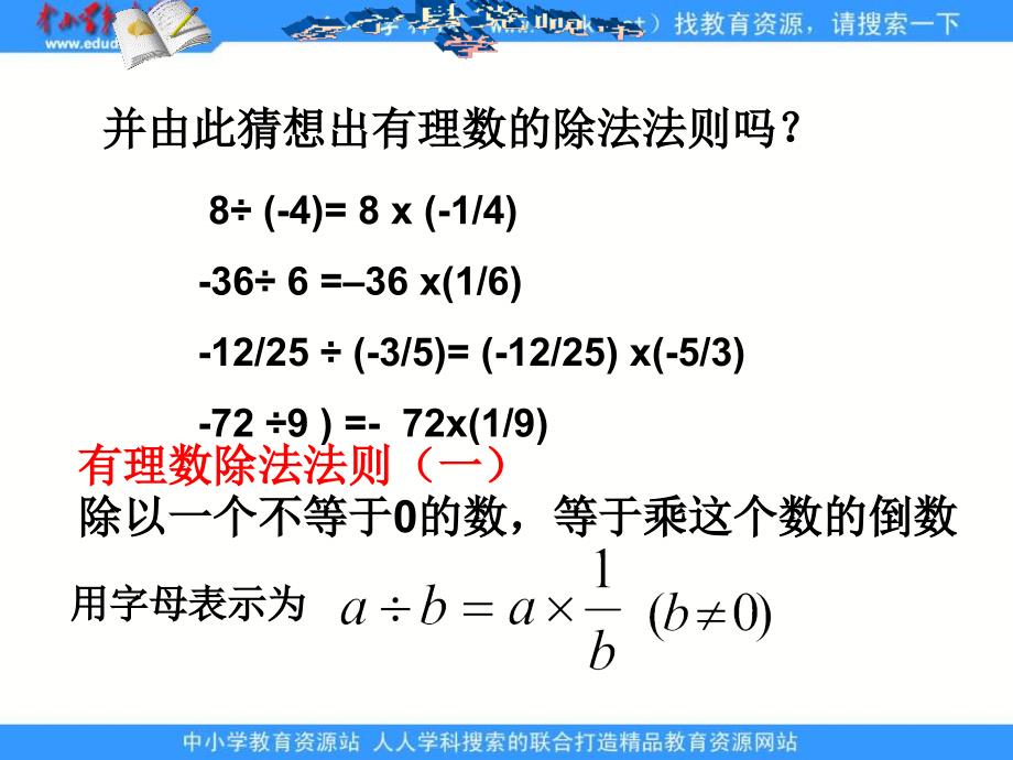 鲁教版六上2.8有理数的法ppt课件_第4页