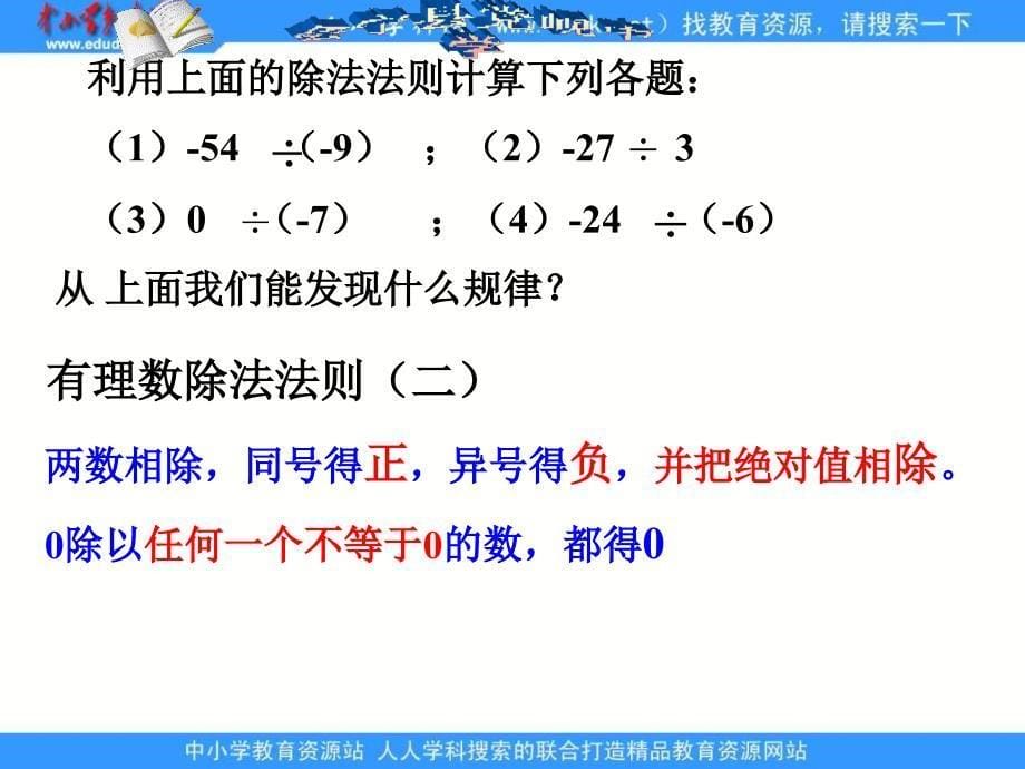 鲁教版六上2.8有理数的法ppt课件_第5页