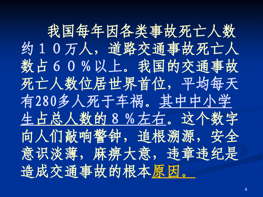 32道路交通安全标示PPT1_第4页