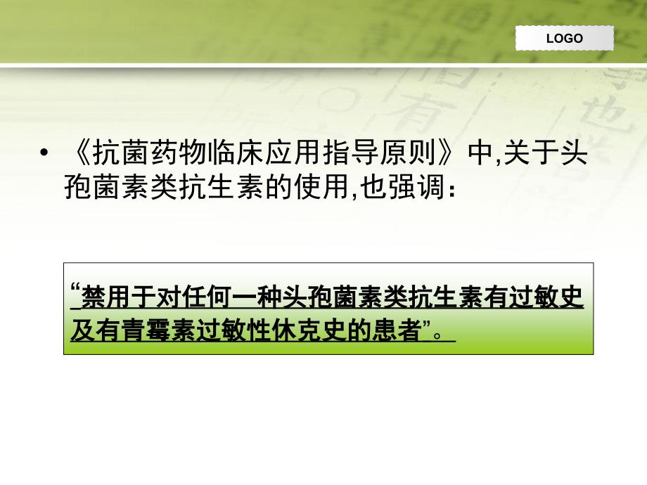 青霉素过敏患者围手术期预防用头孢菌素类药物安全性探讨_第3页