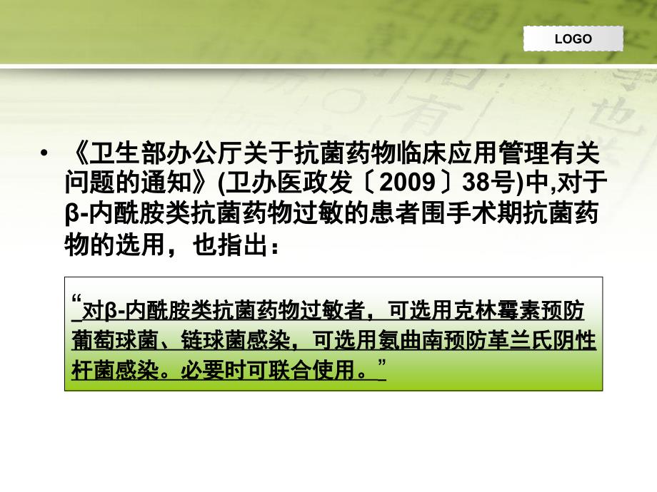 青霉素过敏患者围手术期预防用头孢菌素类药物安全性探讨_第4页