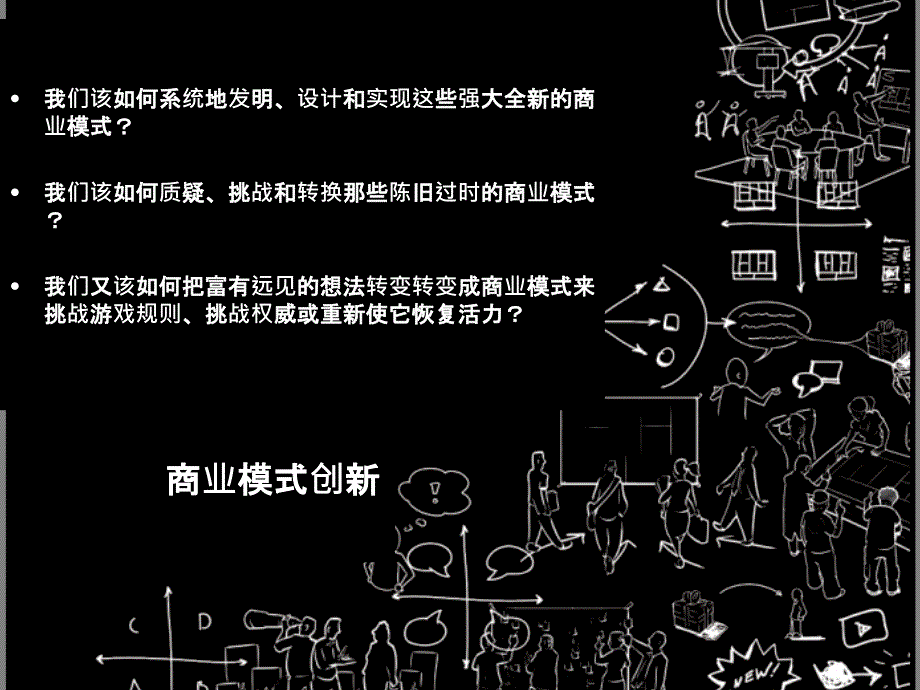 商业模式画布ppt课件_第3页