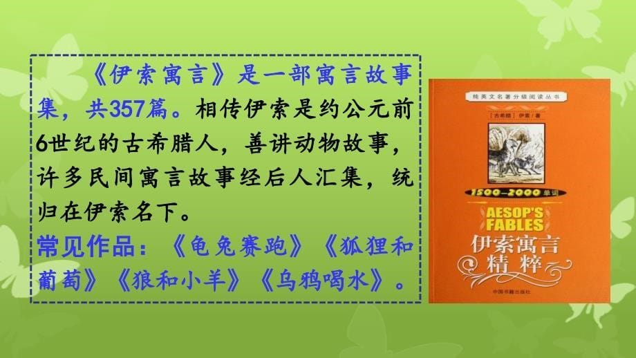 三年级语文下册第二单元7鹿角和鹿腿课件新人教版新人教版小学三年级下册语文课件_第5页