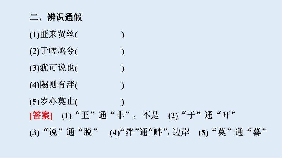 高中语文新同步人教版必修2课件：第2单元 4　诗经两首_第4页