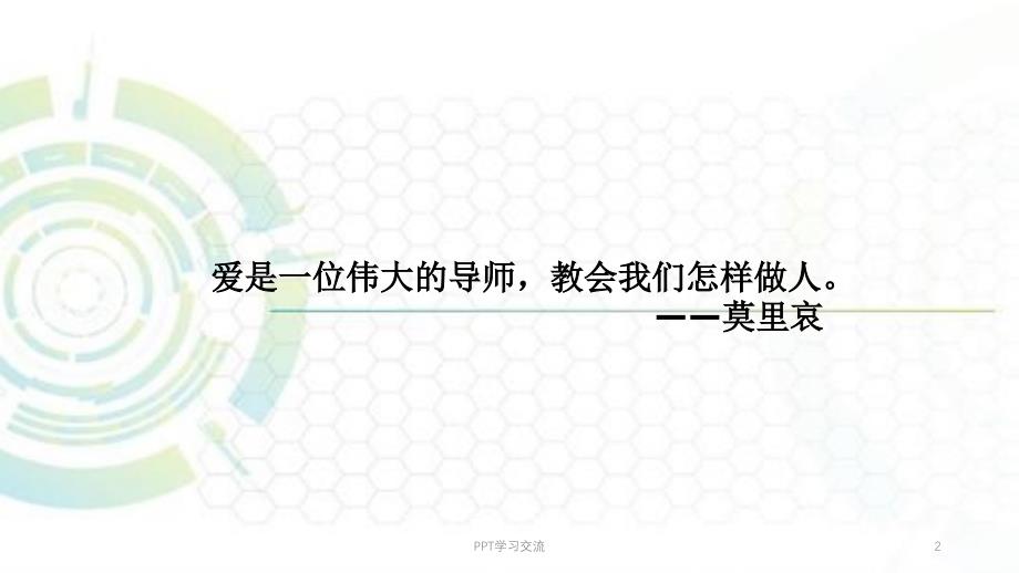 大学生心理健康教育之我的恋爱观 课件_第2页