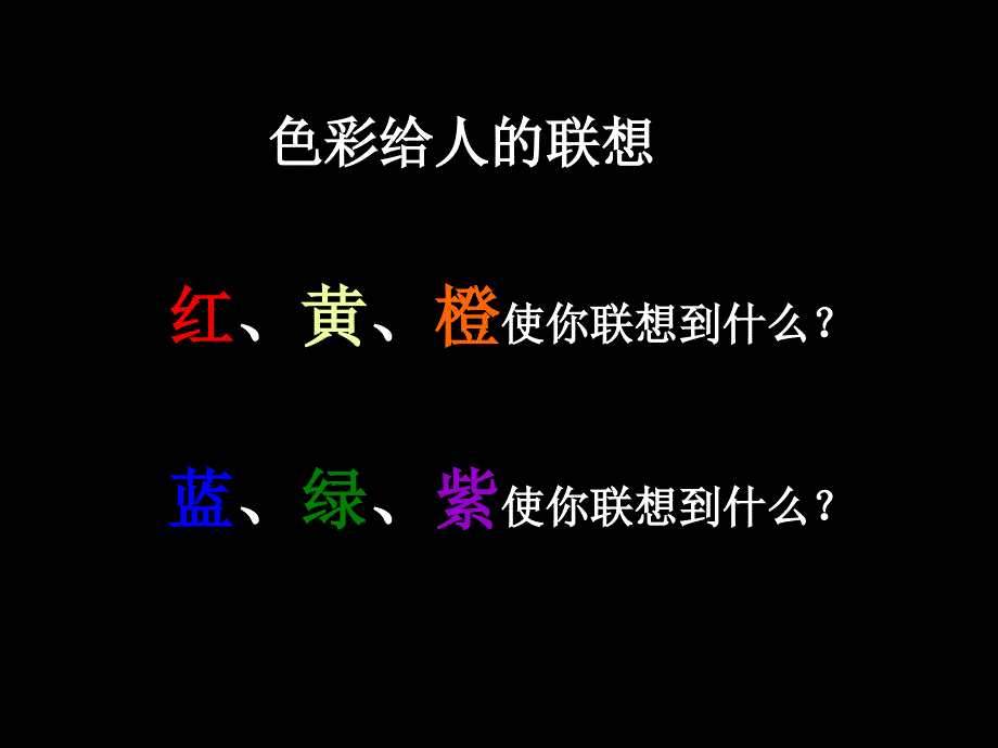 1、色彩的冷与暖_第1页