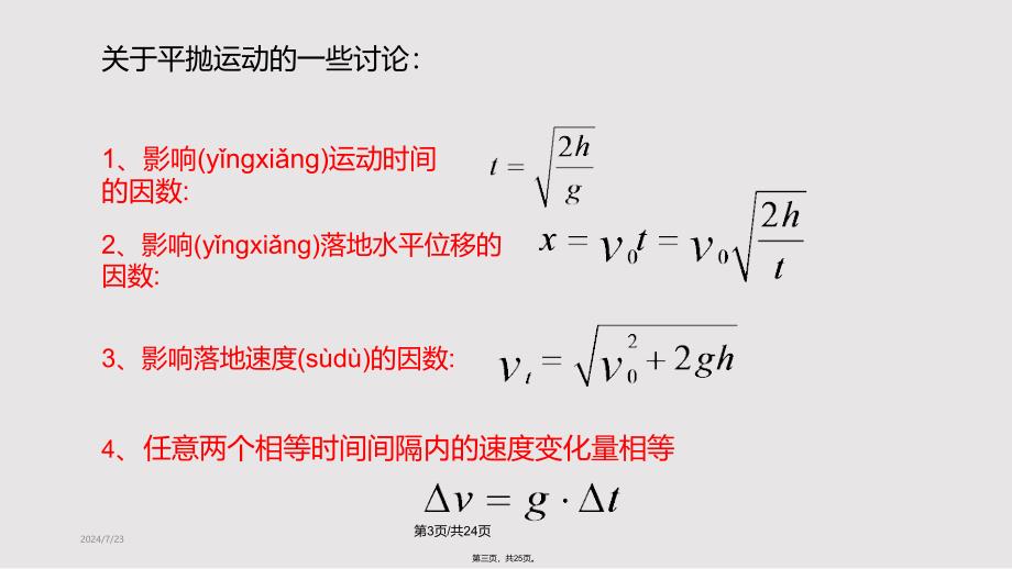 e抛运动习题课鲁科必修教程实用教案_第3页