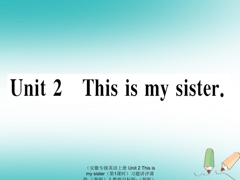 最新英语上册unit2thisismysister第1课时习题讲评课件新版人教新目标版新版人教新目标级上册英语课件_第1页