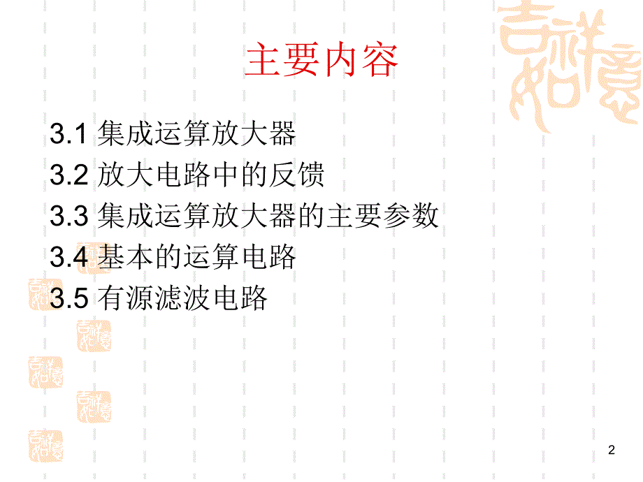 3数电模电课件集成运算放大器的应用_第2页