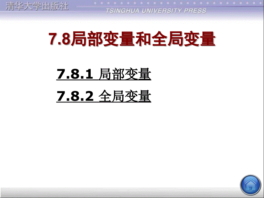 用函数实现模块化程序设计22222_第2页