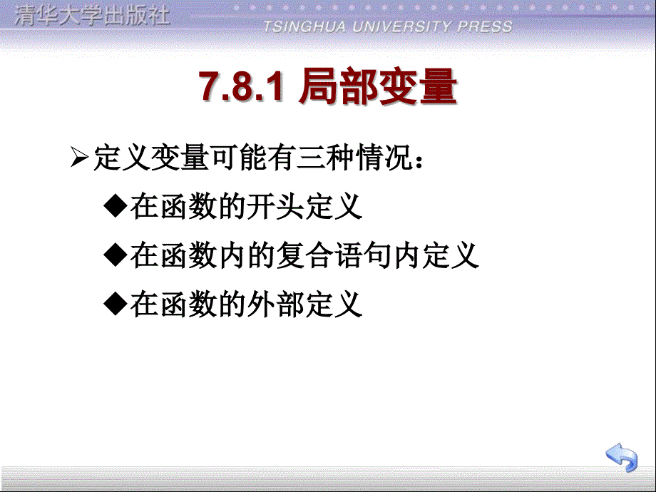 用函数实现模块化程序设计22222_第3页