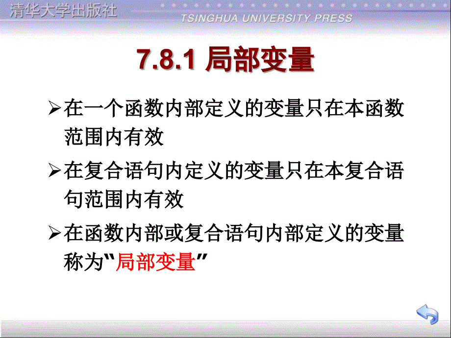 用函数实现模块化程序设计22222_第4页