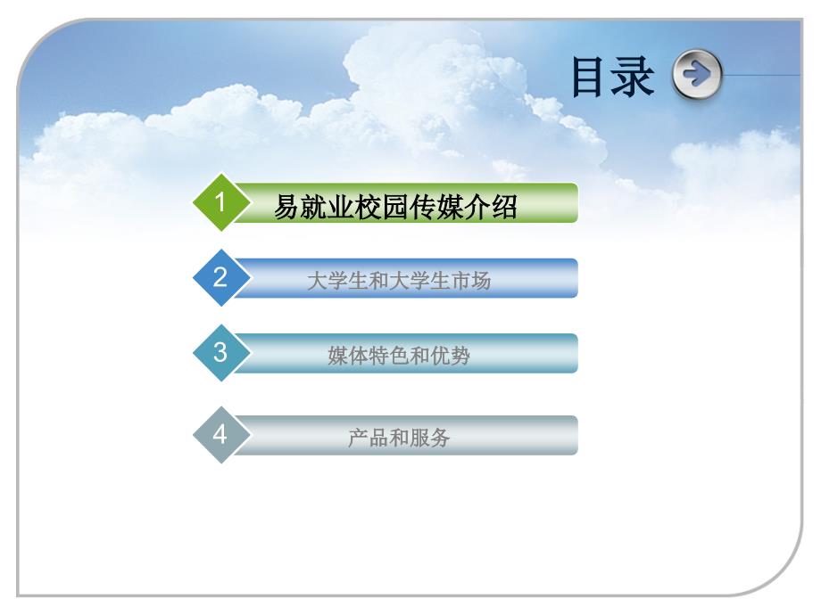 校园传媒解决方案_第2页