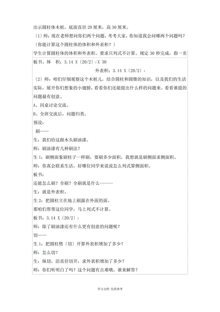 《圆柱和圆锥的整理和复习》教学设计及反思_第2页