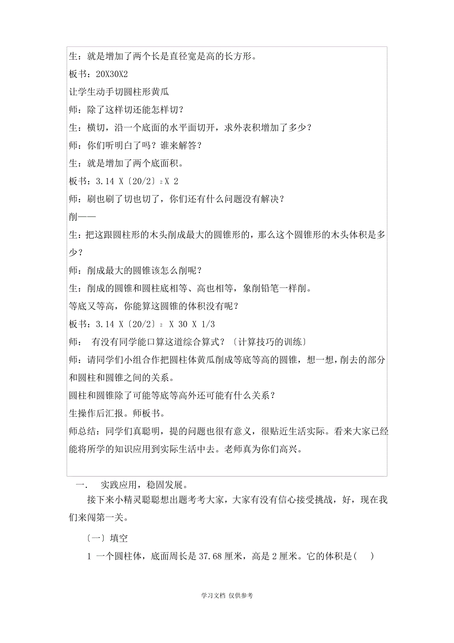 《圆柱和圆锥的整理和复习》教学设计及反思_第3页