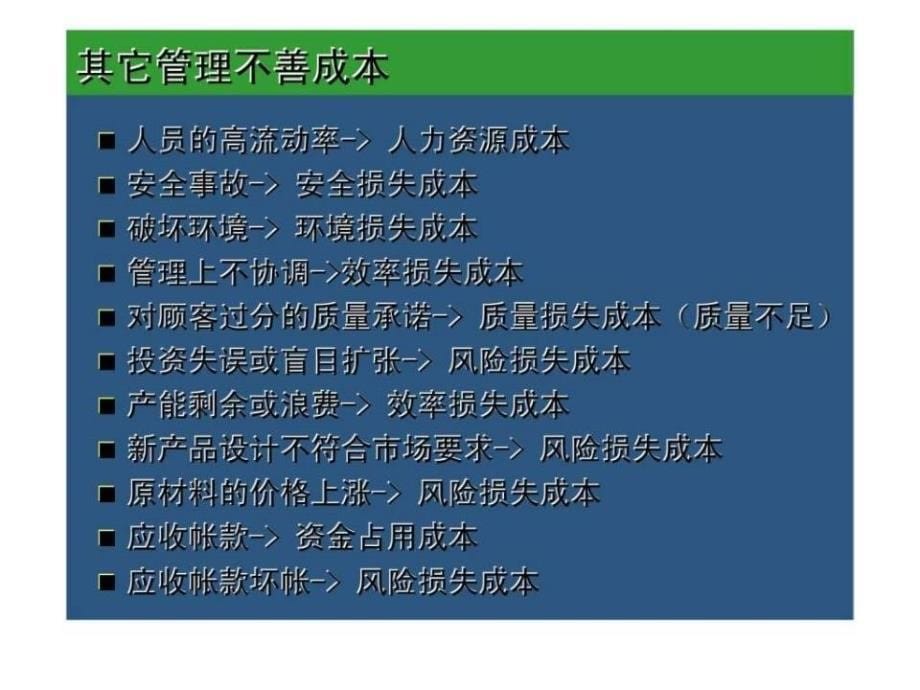 工厂精准成本控制与价值分析课件.ppt_第5页