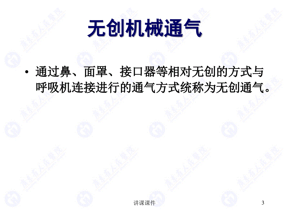 呼吸机的基本知识【行业一类】_第3页