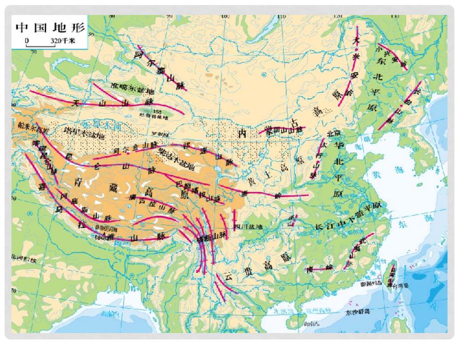 贵州省凯里市第六中学八年级地理上册 2.1 地形和地势课件 新人教版_第2页