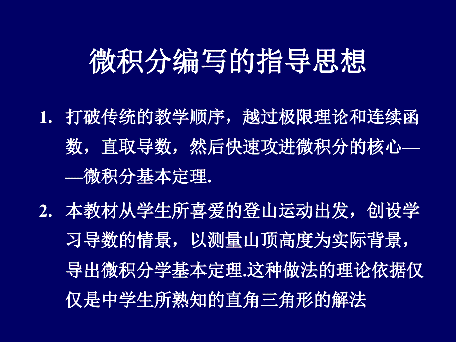 中学学习微积分的意义_第3页