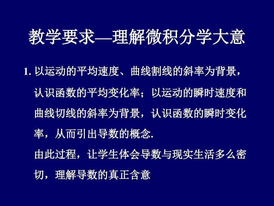 中学学习微积分的意义_第5页