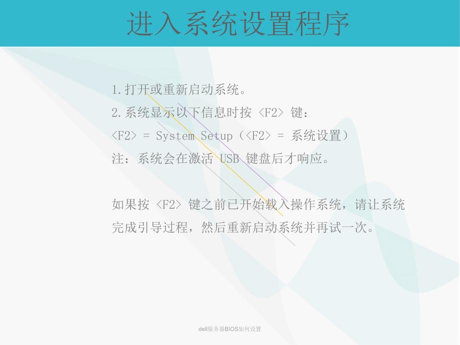 dell服务器BIOS如何设置课件_第3页