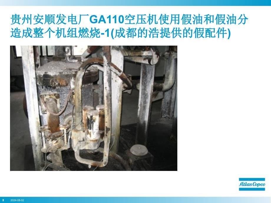 阿特拉斯空压机保养_第5页