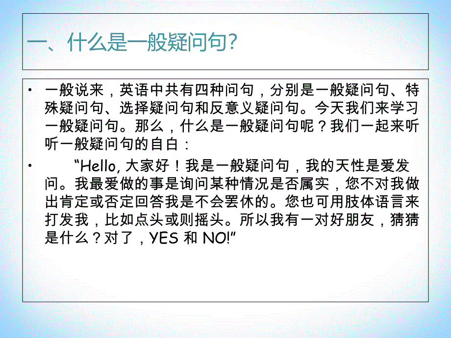 小学英语一般疑问句的概念与构成方法_第2页