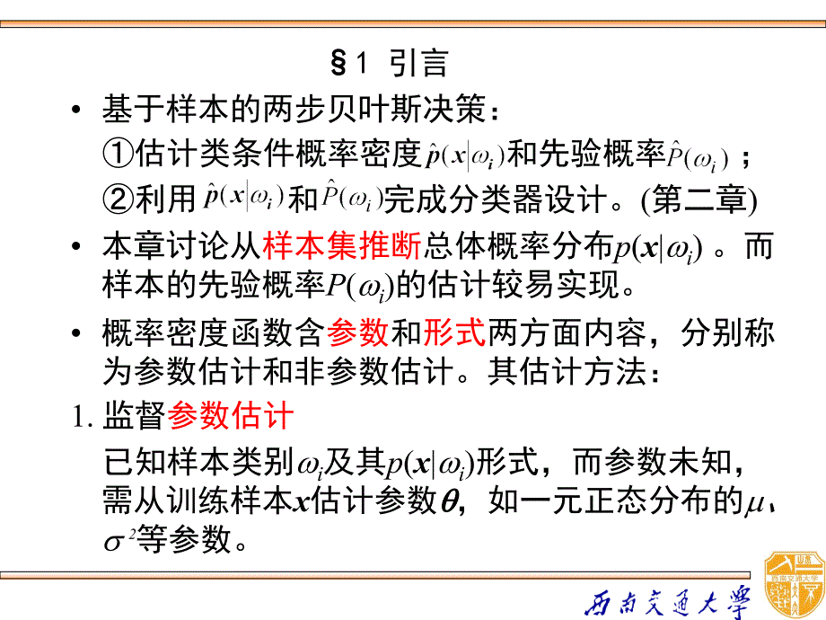 概率密度估计及近邻法.ppt_第3页