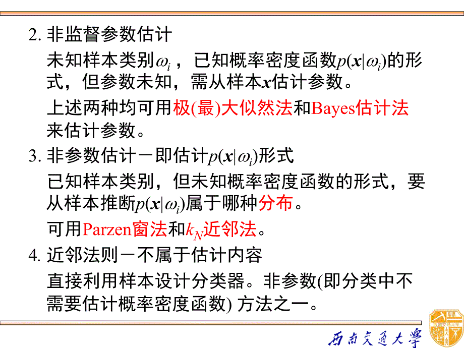 概率密度估计及近邻法.ppt_第4页