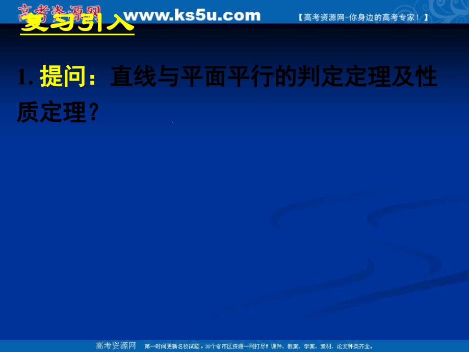 231直线与平面垂直的判定1_第2页