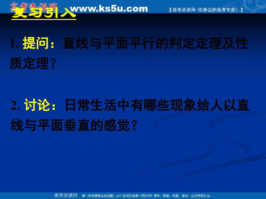 231直线与平面垂直的判定1_第3页