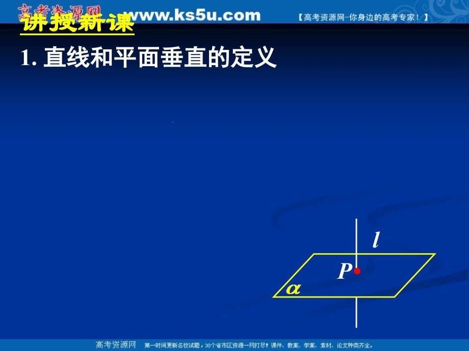 231直线与平面垂直的判定1_第5页