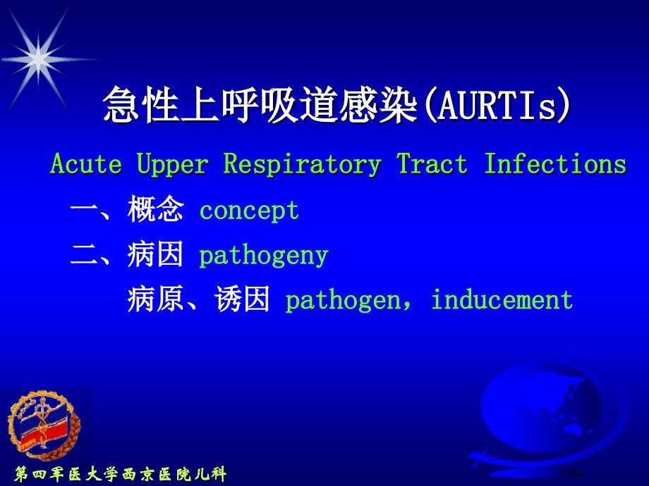 小儿急性上呼吸道感染中英文对照_第2页