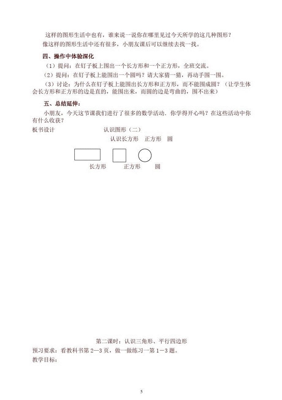 人教版小学一年级数学下册全册教案_第5页