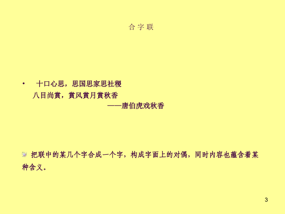 对联公开课用ppt课件_第3页