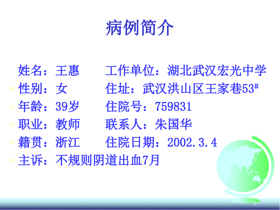 妇科肿瘤激素替代治疗课件幻灯PPT_第2页