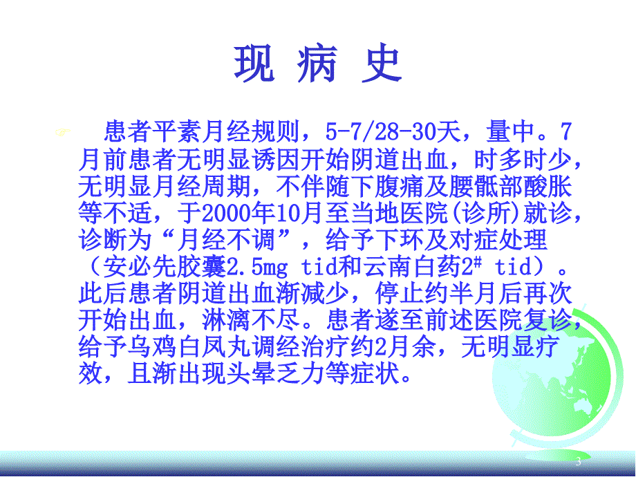 妇科肿瘤激素替代治疗课件幻灯PPT_第3页