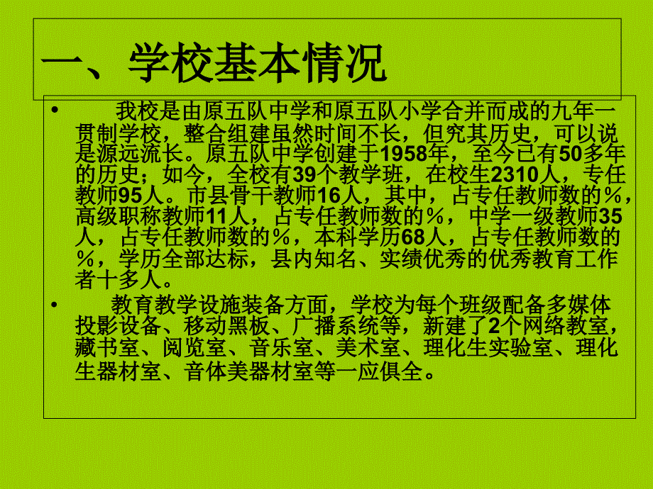 教学督导评估汇报材料ppt_第3页