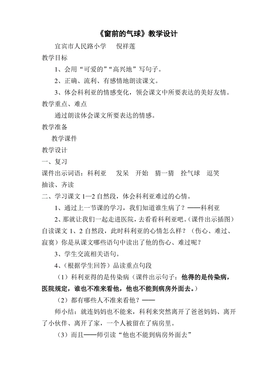 窗前的气球教学设计_第1页