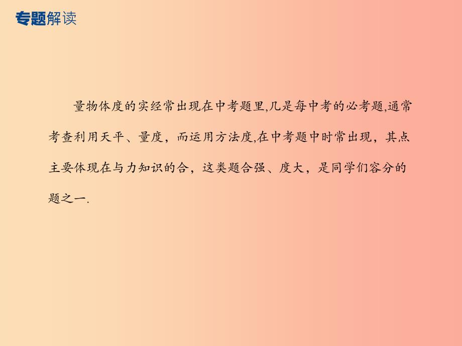 江苏省2019年中考物理 专题三 测量型实验题——特殊法测密度复习课件.ppt_第2页