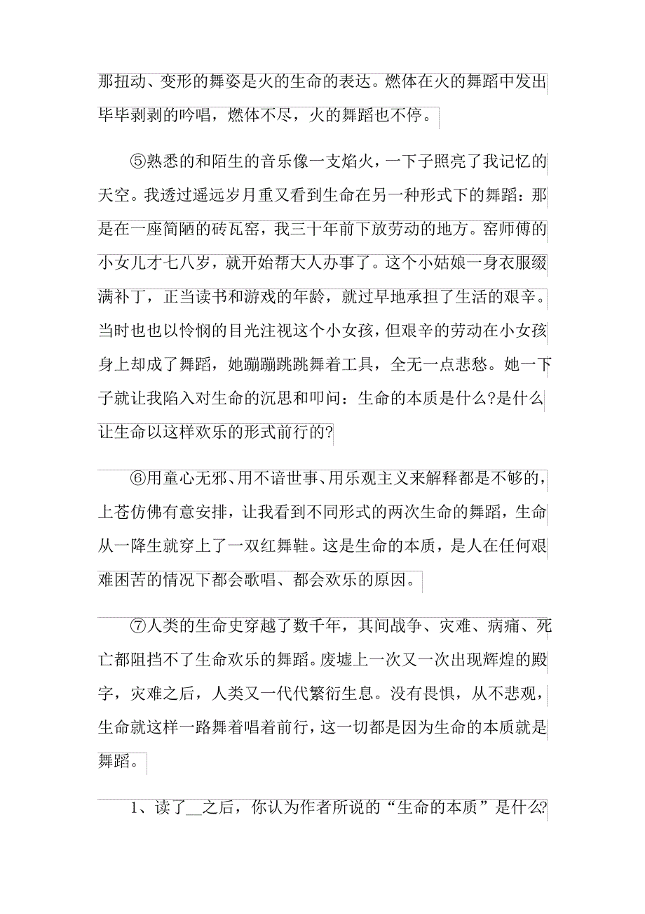 《谈生命》语文教案_第4页