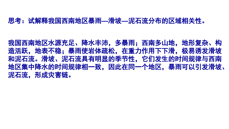 全国百强校四川省成都市第七中学高考地理选修6三轮冲刺课件自然灾害气象灾害_第4页