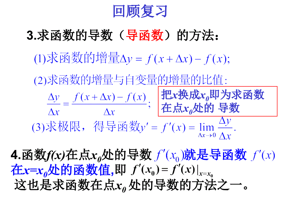 基本初等函数的导数公式及导数的运算法则_第3页