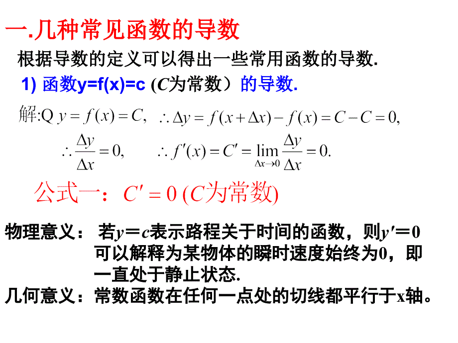 基本初等函数的导数公式及导数的运算法则_第4页