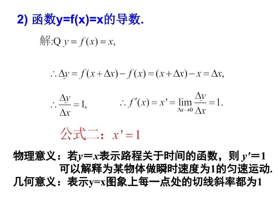 基本初等函数的导数公式及导数的运算法则_第5页