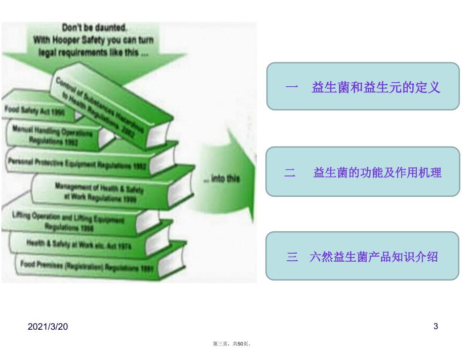 六然益生菌产品效用培训稿_第3页