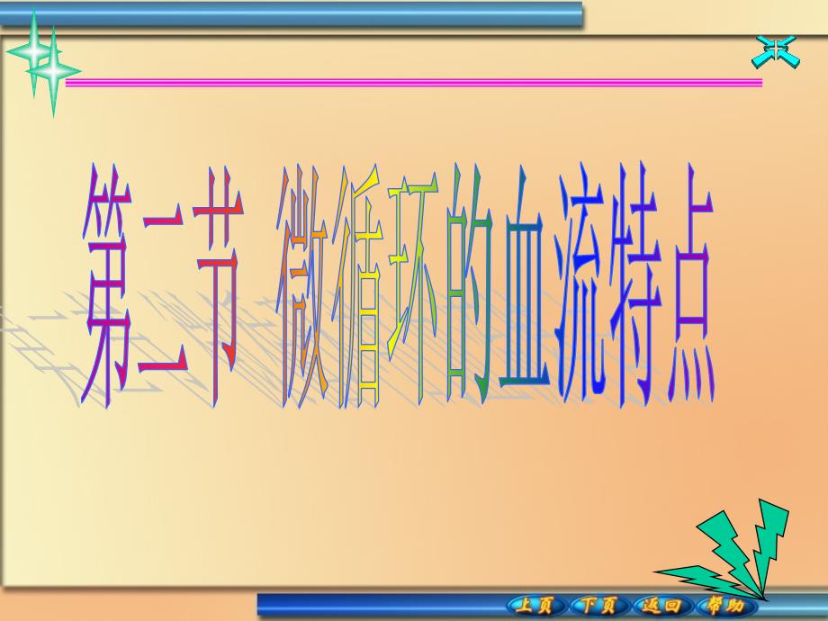 血液流变学电子教案_第1页