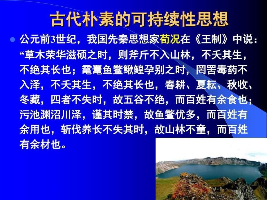 《环境重塑社会》PPT课件.ppt_第5页