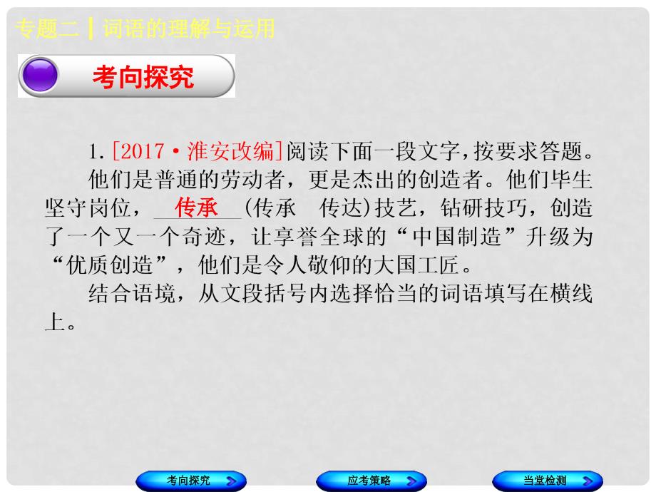 中考语文 第1部分 积累与运用 专题二 词语的理解与运用课件_第2页