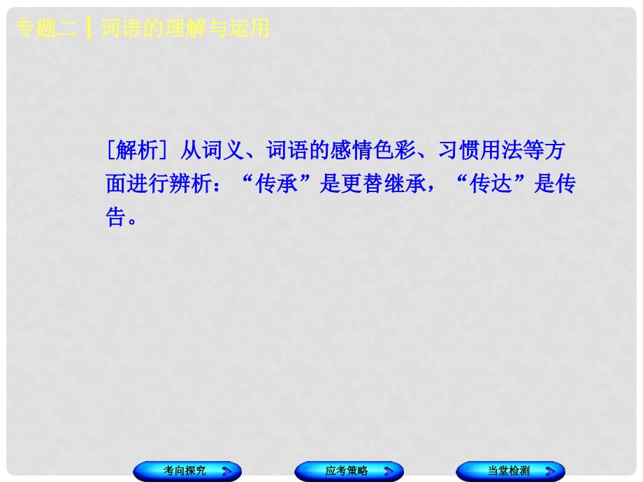 中考语文 第1部分 积累与运用 专题二 词语的理解与运用课件_第3页